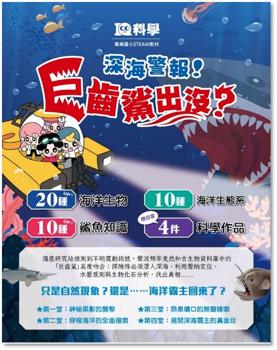深海警報教材封面圖片預留位置