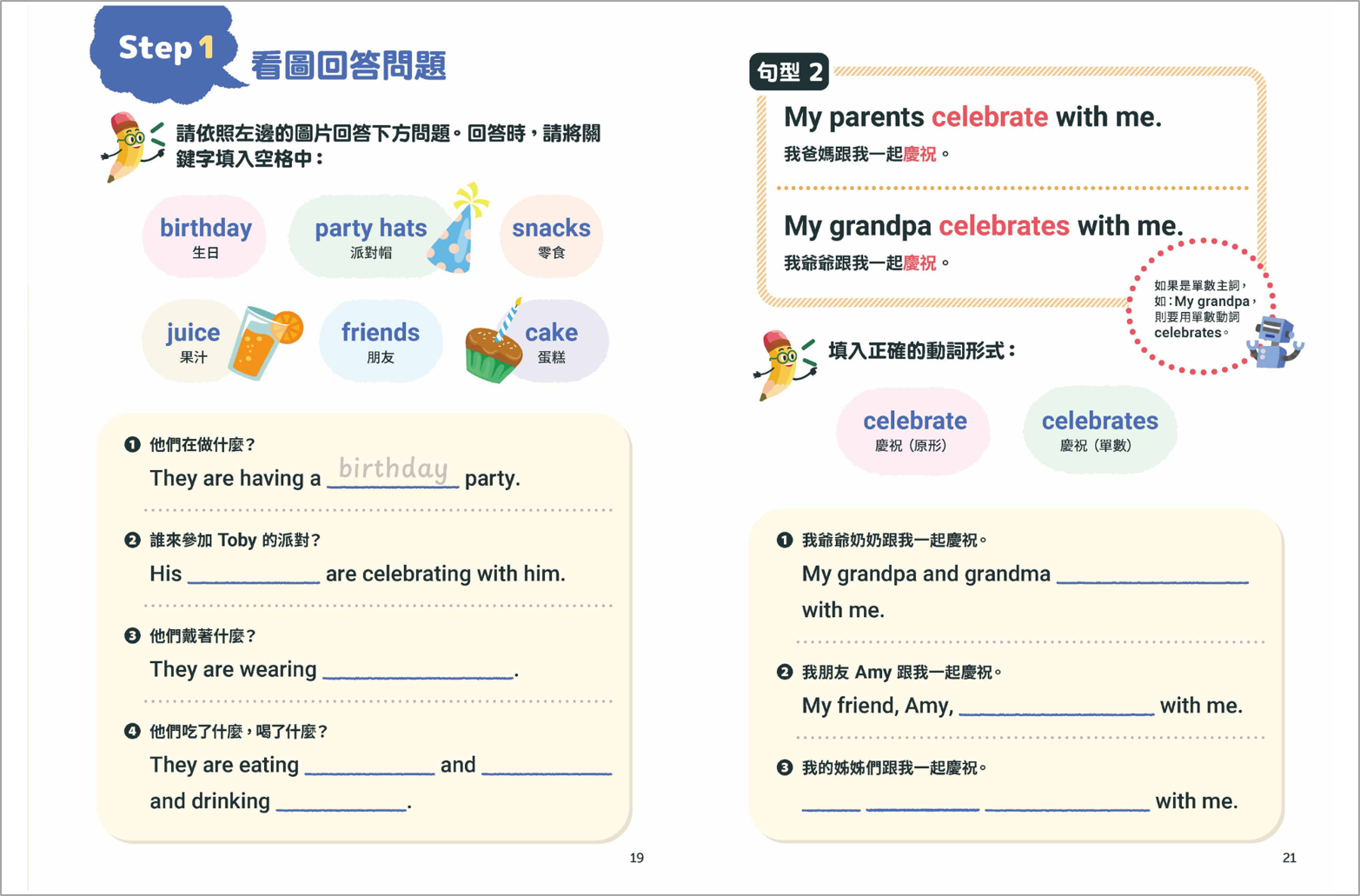 生活主題與句型練習：生日主題單字及句型練習教材內頁