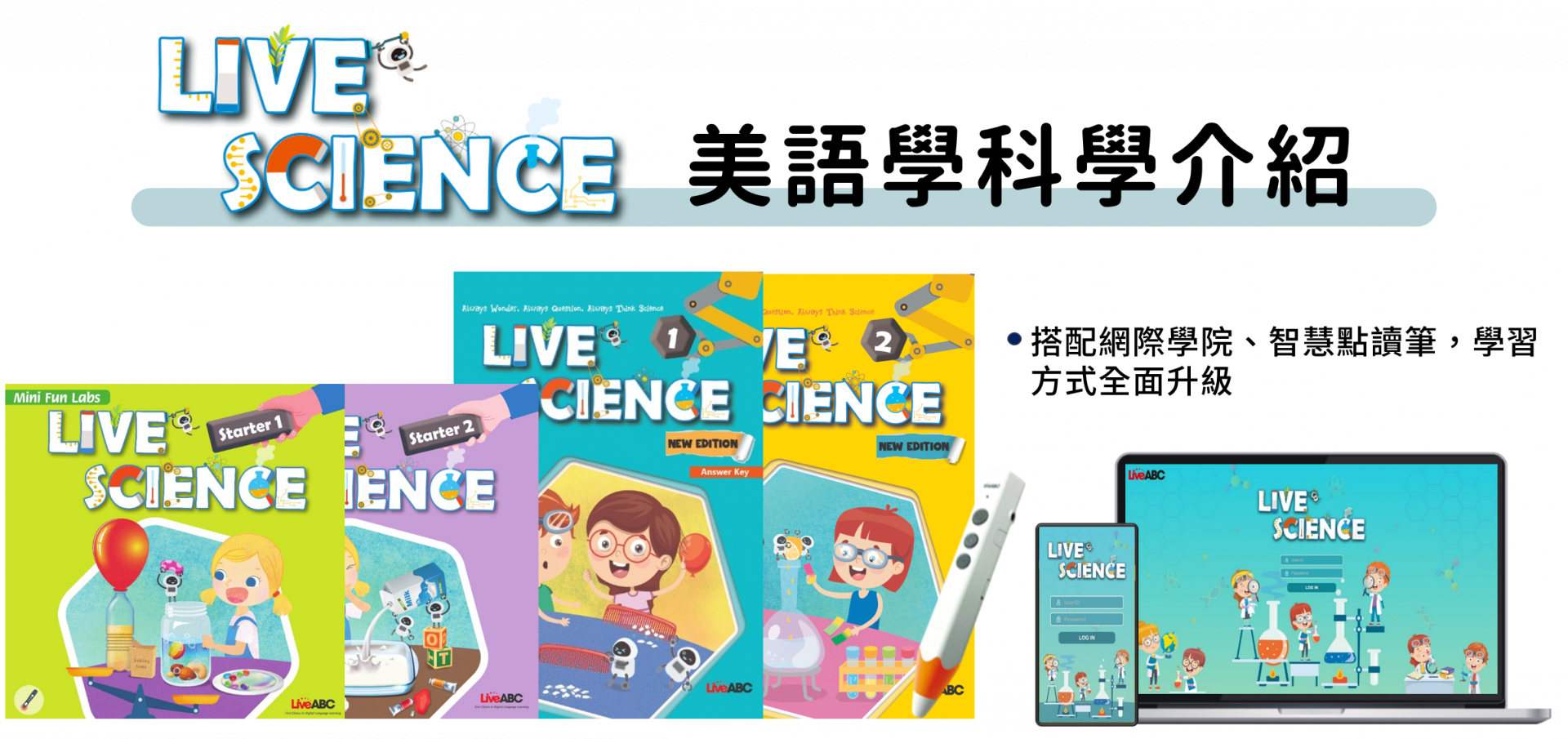 LIVE SCIENCE 美語學科學教材