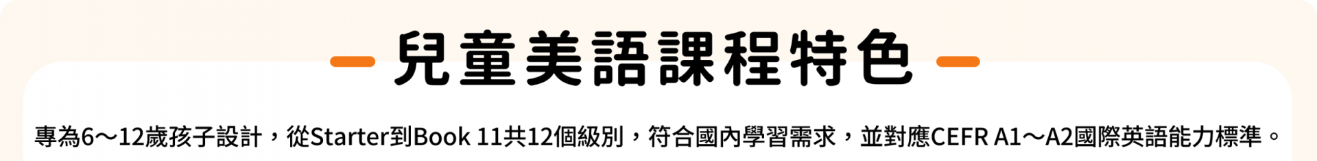 兒童美語課程特色