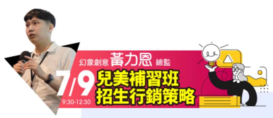兒美補習班招生行銷策略