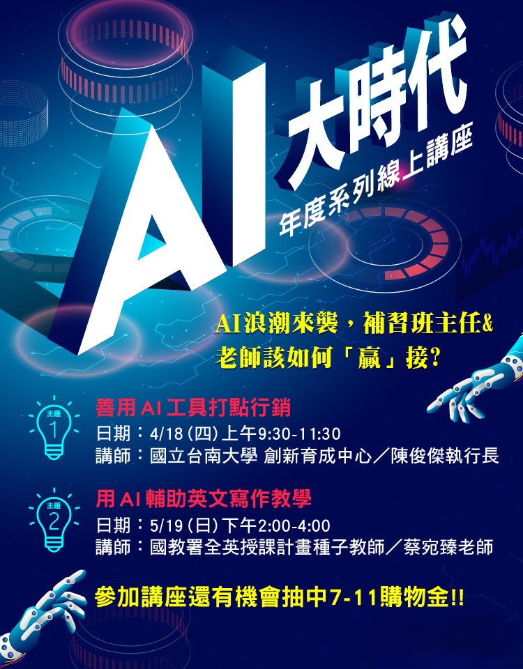 善用 AI 工具打點行銷