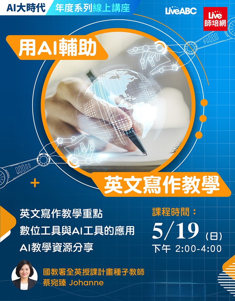 用 AI 輔助英文寫作教學