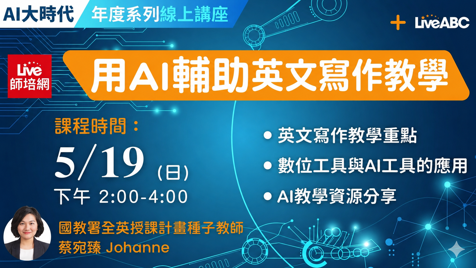用 AI 輔助英文寫作教學