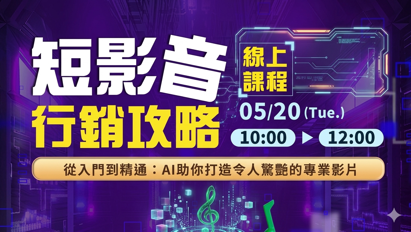 短影音行銷攻略