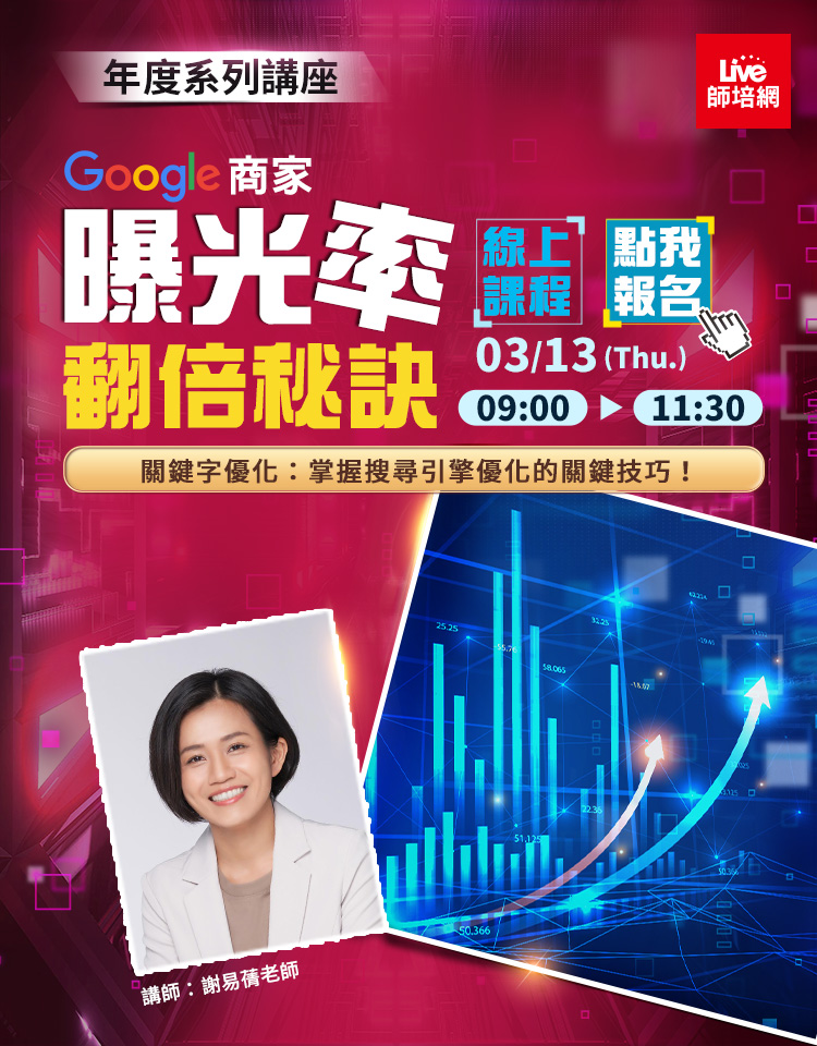Google 商家曝光率翻倍秘訣