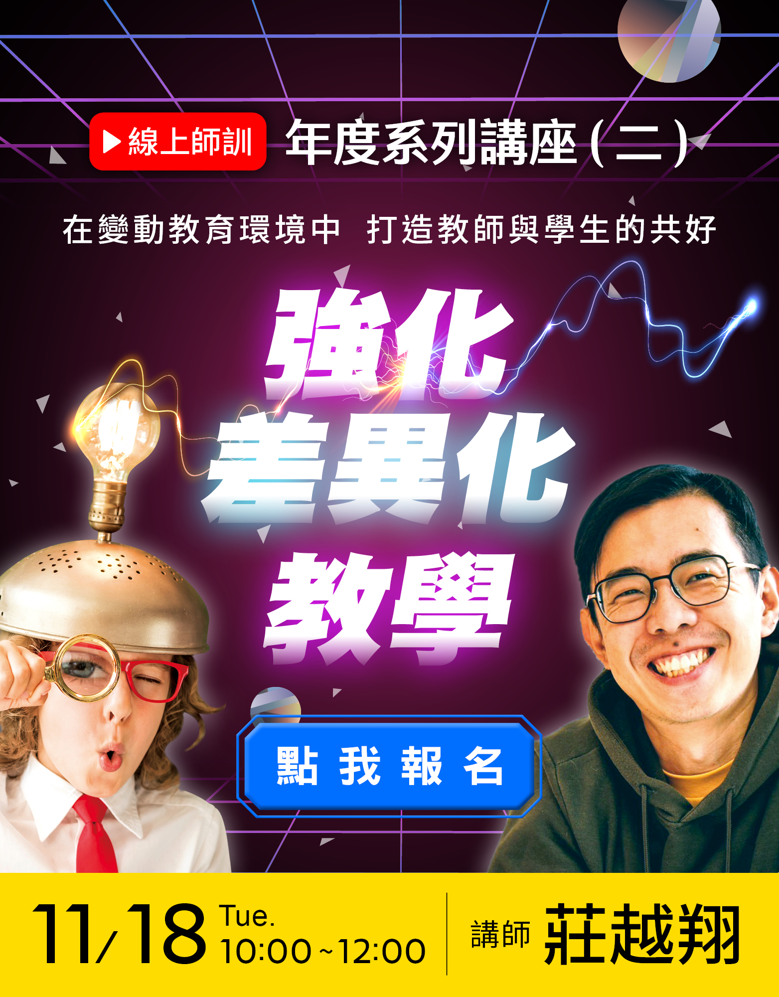 強化差異化教學