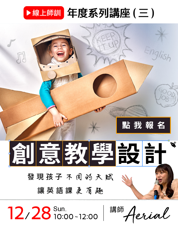 創意教學設計