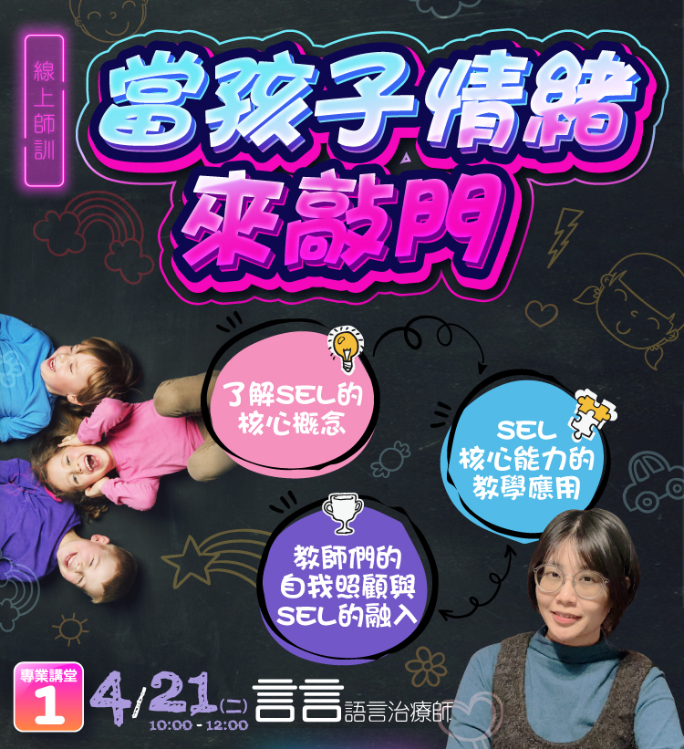 當孩子情緒來敲門