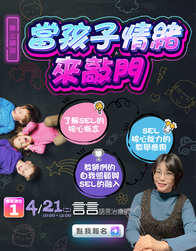 當孩子情緒來敲門