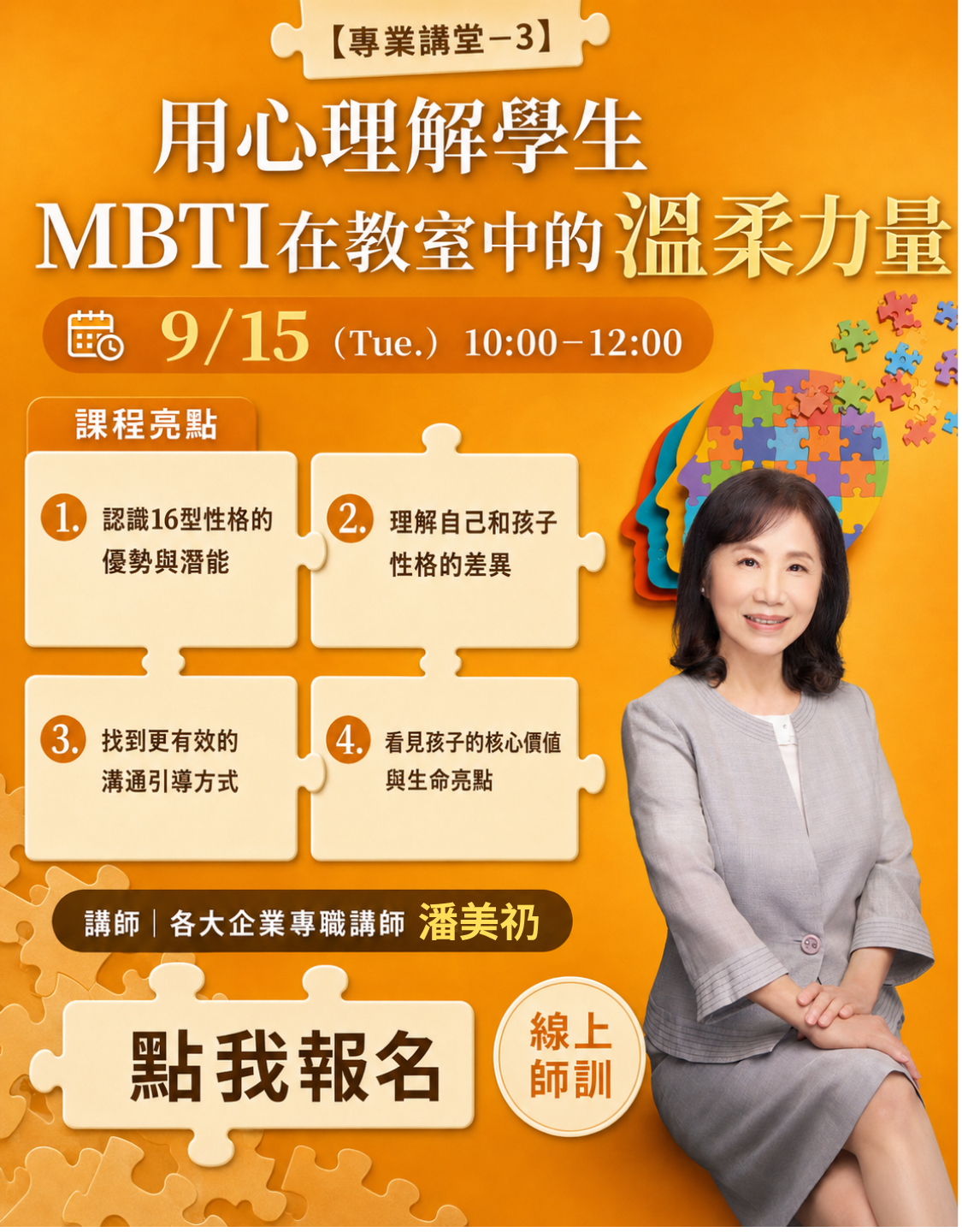 MBTI 在教室中的溫柔力量