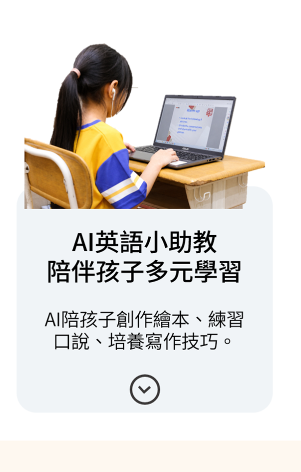 AI英語小助教