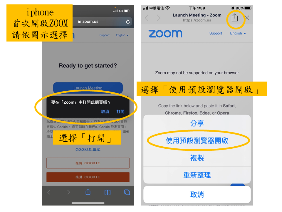 iPhone 開啟 ZOOM 的設定畫面