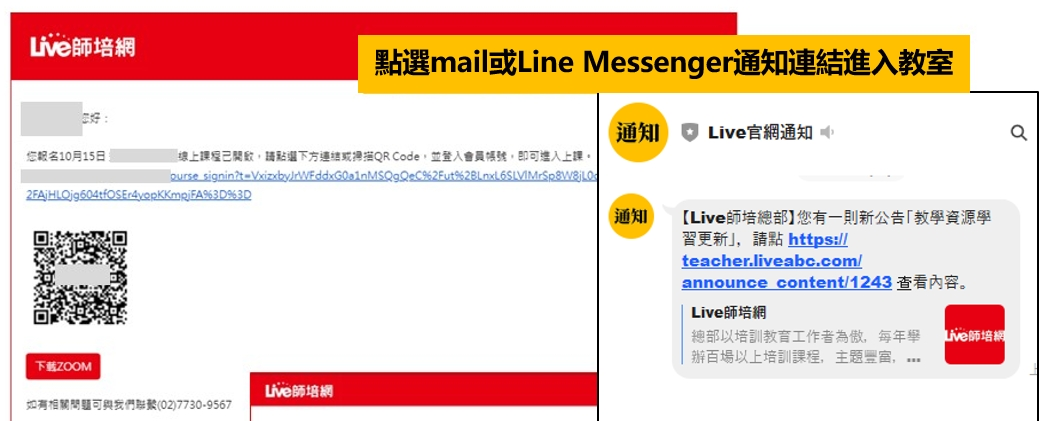 通知信中的課程連結位置