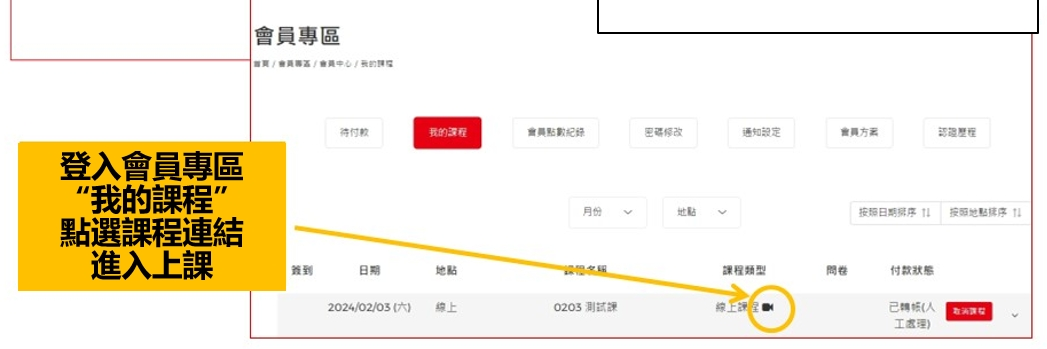 會員專區的攝影機圖示位置