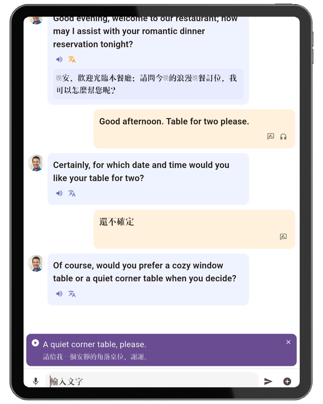 App 對話畫面
